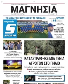ΜΑΓΝΗΣΙΑ