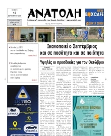 ΑΝΑΤΟΛΗ ΛΑΣΙΘΙΟΥ