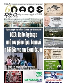 ΛΑΟΣ ΗΜΑΘΙΑΣ