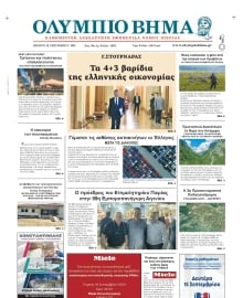 ΟΛΥΜΠΙΟ ΒΗΜΑ ΠΙΕΡΙΑΣ