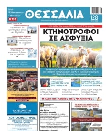 ΘΕΣΣΑΛΙΑ ΒΟΛΟΥ