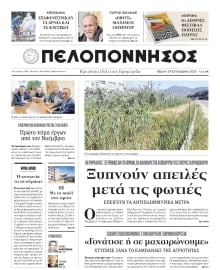 ΠΕΛΟΠΟΝΝΗΣΟΣ