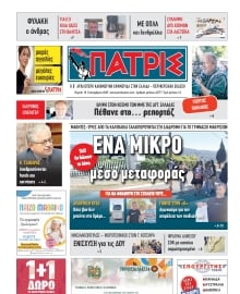 ΠΑΤΡΙΣ ΠΥΡΓΟΥ