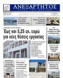 ΑΝΕΞΑΡΤΗΤΟΣ ΤΥΠΟΣ ΗΠΕΙΡΟΥ