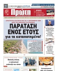 ΠΡΩΤΗ ΗΛΕΙΑΣ