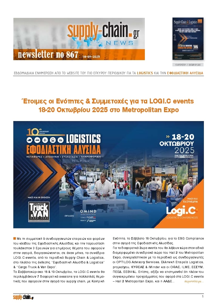 SUPPLY CHAIN NEWSLETTER