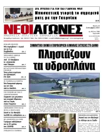 ΝΕΟΙ ΑΓΩΝΕΣ ΗΠΕΙΡΟΥ