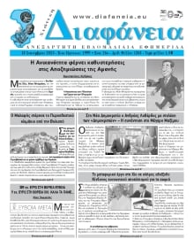 ΧΙΩΤΙΚΗ ΔΙΑΦΑΝΕΙΑ