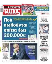 ΕΛΕΥΘΕΡΟΣ ΤΥΠΟΣ