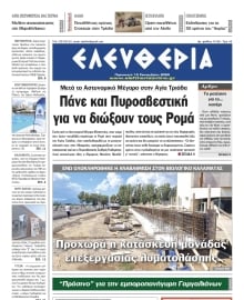 ΕΛΕΥΘΕΡΙΑ ΚΑΛΑΜΑΤΑΣ