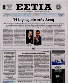 ΕΣΤΙΑ