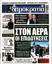 ΔΗΜΟΚΡΑΤΙΑ