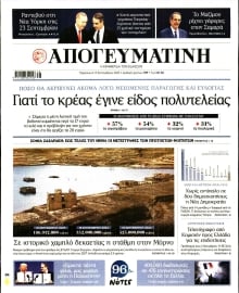 ΑΠΟΓΕΥΜΑΤΙΝΗ