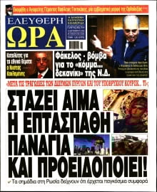 ΕΛΕΥΘΕΡΗ ΩΡΑ