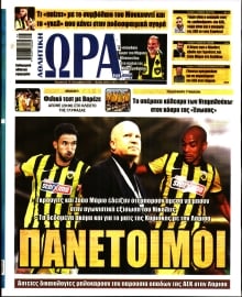 ΩΡΑ ΤΩΝ ΣΠΟΡ