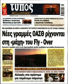 ΤΥΠΟΣ ΘΕΣΣΑΛΟΝΙΚΗΣ