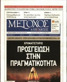 ΜΕΤΟΧΟΣ