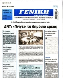 ΓΕΝΙΚΗ ΔΗΜΟΠΡΑΣΙΩΝ