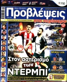 ΠΡΟΒΛΕΨΕΙΣ