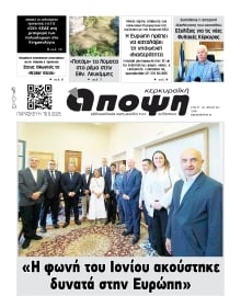 ΚΕΡΚΥΡΑΙΚΗ ΑΠΟΨΗ