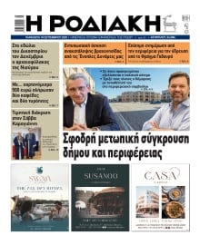ΡΟΔΙΑΚΗ