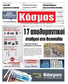 ΚΟΣΜΟΣ ΛΑΡΙΣΑΣ