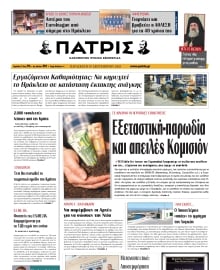 ΠΑΤΡΙΣ ΗΡΑΚΛΕΙΟΥ