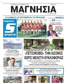 ΜΑΓΝΗΣΙΑ