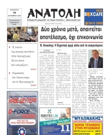 ΑΝΑΤΟΛΗ ΛΑΣΙΘΙΟΥ