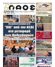 ΛΑΟΣ ΗΜΑΘΙΑΣ