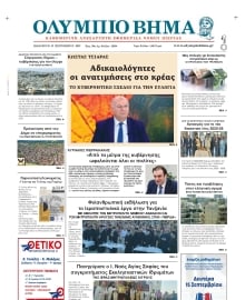 ΟΛΥΜΠΙΟ ΒΗΜΑ ΠΙΕΡΙΑΣ