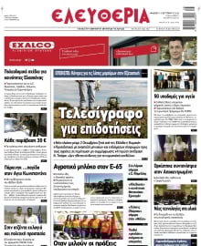 ΕΛΕΥΘΕΡΙΑ ΛΑΡΙΣΑΣ