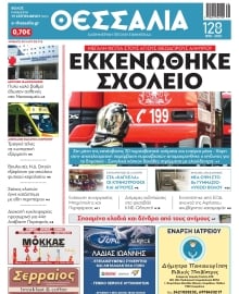 ΘΕΣΣΑΛΙΑ ΒΟΛΟΥ