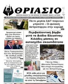 ΘΡΙΑΣΙΟ