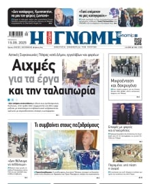 ΓΝΩΜΗ ΠΑΤΡΩΝ