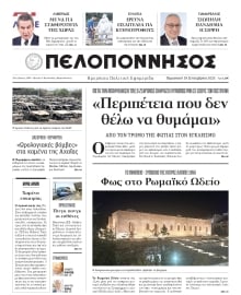 ΠΕΛΟΠΟΝΝΗΣΟΣ