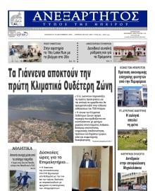 ΑΝΕΞΑΡΤΗΤΟΣ ΤΥΠΟΣ ΗΠΕΙΡΟΥ