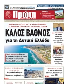 ΠΡΩΤΗ ΗΛΕΙΑΣ