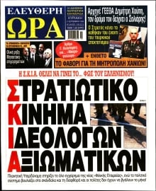 ΕΛΕΥΘΕΡΗ ΩΡΑ ΚΥΡΙΑΚΗΣ