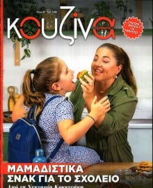 ΕΛΕΥΘΕΡΟΣ ΤΥΠΟΣ ΚΥΡ_ΚΟΥΖΙΝΑ