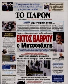 ΤΟ ΠΑΡΟΝ