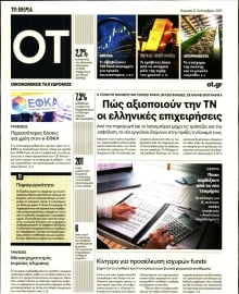 ΤΟ ΒΗΜΑ ΚΥΡΙΑΚΗΣ_ΟΙΚΟΝΟΜΙΚΟΣ ΤΑΧΥΔΡΟΜΟΣ