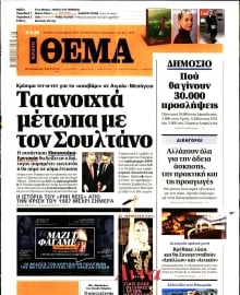 ΠΡΩΤΟ ΘΕΜΑ