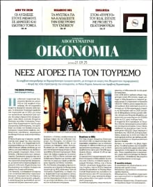 ΑΠΟΓΕΥΜΑΤΙΝΗ ΚΥΡΙΑΚΑΤΙΚΗ_ΟΙΚΟΝΟΜΙΑ