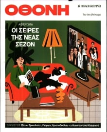 ΚΑΘΗΜΕΡΙΝΗ ΚΥΡ_ΟΘΟΝΗ