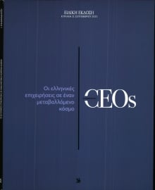 ΚΑΘΗΜΕΡΙΝΗ ΚΥΡΙΑΚΗΣ_ΕΙΔΙΚΗ ΕΚΔΟΣΗ