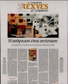 ΚΑΘΗΜΕΡΙΝΗ ΚΥΡ_ΤΕΧΝΕΣ