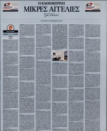 ΚΑΘΗΜΕΡΙΝΗ ΚΥΡ_ΑΓΓΕΛΙΕΣ
