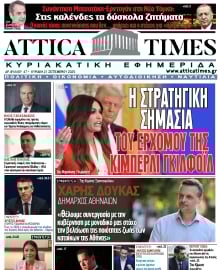 ATTICA TIMES