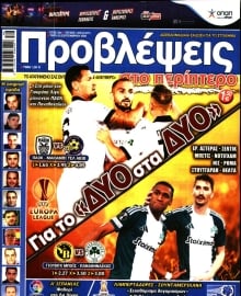 ΠΡΟΒΛΕΨΕΙΣ